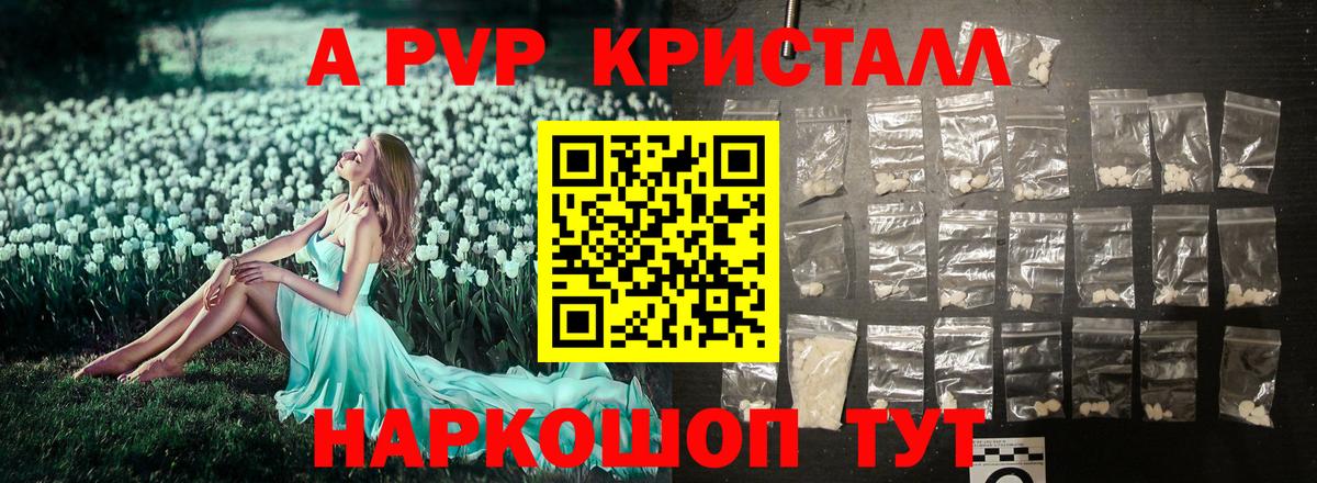 Alpha-PVP VHQ  Альфа ПВП СК КРИС  A PVP  A PVP VHQ  Сорочинск  Вход с VPN 