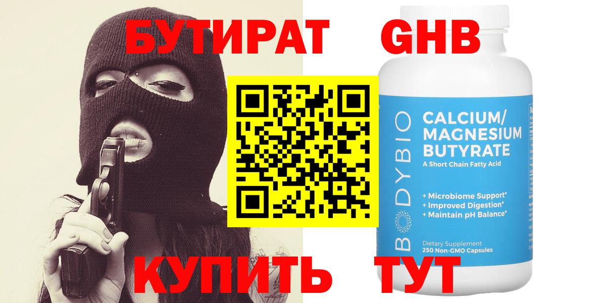 Бутират 99% Сорочинск