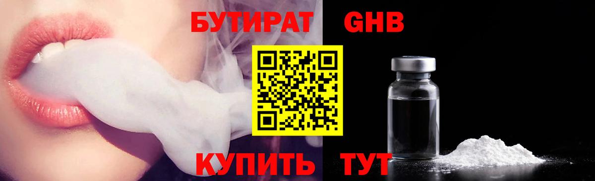 Сорочинск  Бутират 1.4BDO  Вход с VPN 