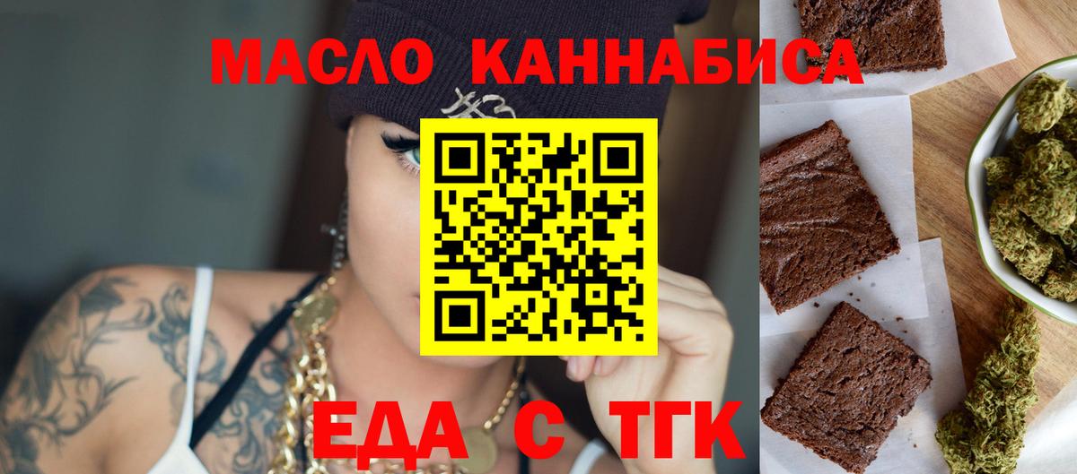 Сорочинск  Еда ТГК конопля  Вход с VPN 
