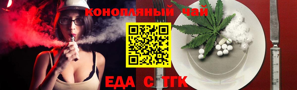 Еда ТГК марихуана Сорочинск