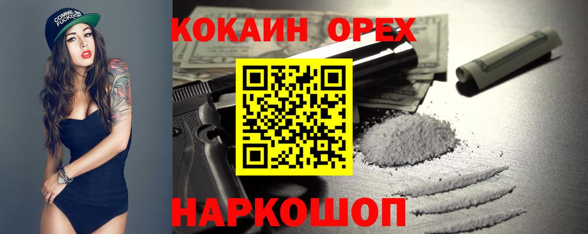 Кокаин 99% Сорочинск