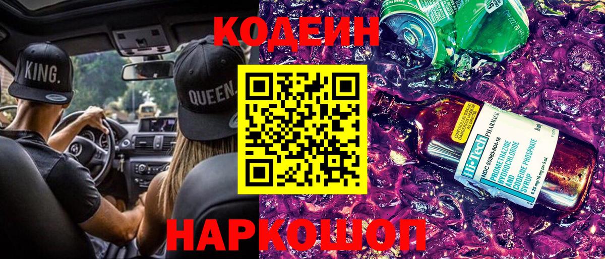 Кодеиновый сироп Lean Purple Drank Сорочинск