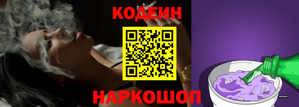 Кодеиновый сироп Lean Purple Drank  Вход с VPN  Сорочинск  Кодеиновый сироп Lean напиток Lean (лин) 